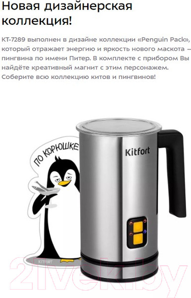 Изображение товара Вспениватель молока Kitfort KT-7289