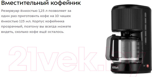 Изображение товара Капельная кофеварка Kitfort KT-7236