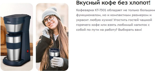 Изображение товара Капельная кофеварка Kitfort KT-7301