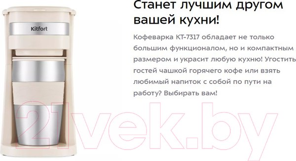Изображение товара Капельная кофеварка Kitfort KT-7317