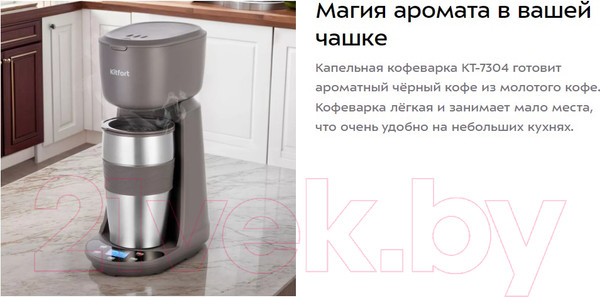 Изображение товара Капельная кофеварка Kitfort KT-7304