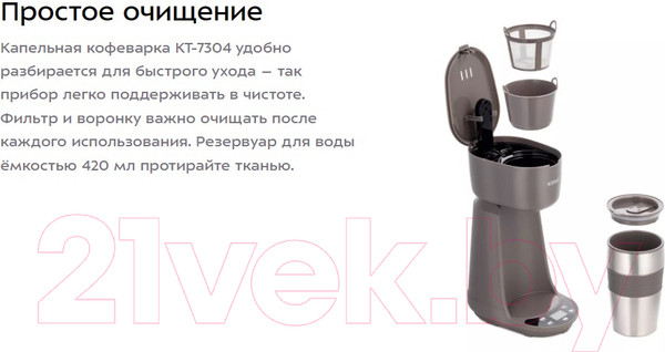 Изображение товара Капельная кофеварка Kitfort KT-7304