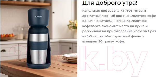 Изображение товара Капельная кофеварка Kitfort KT-7305