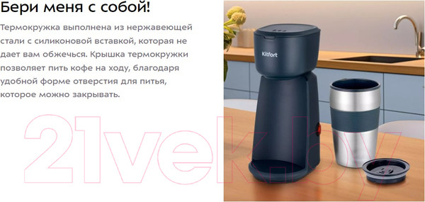 Изображение товара Капельная кофеварка Kitfort KT-7305