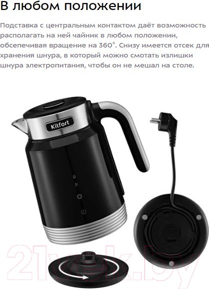 Изображение товара Электрочайник Kitfort KT-6648