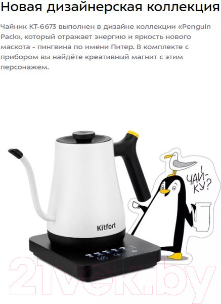Изображение товара Электрочайник Kitfort KT-6673