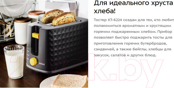 Изображение товара Тостер Kitfort KT-6224