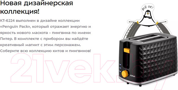 Изображение товара Тостер Kitfort KT-6224