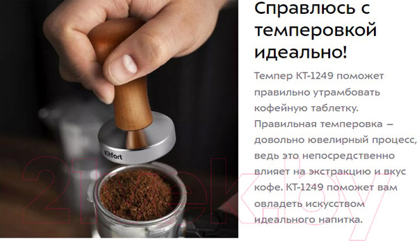 Изображение товара Темпер для кофе Kitfort KT-1249