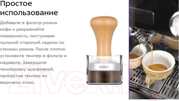 Изображение товара Темпер для кофе Kitfort KT-1249
