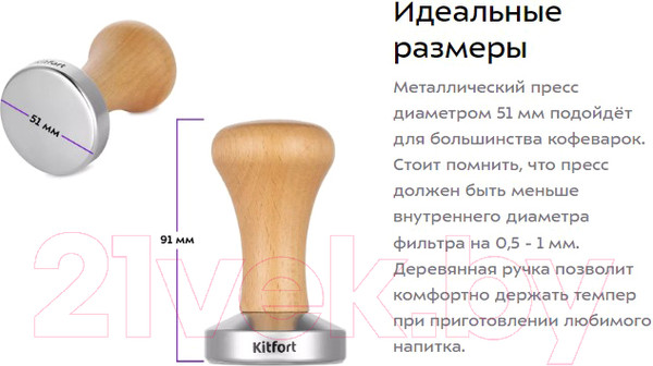 Изображение товара Темпер для кофе Kitfort KT-1249