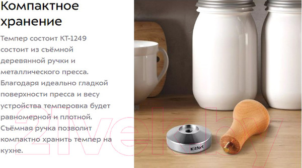 Изображение товара Темпер для кофе Kitfort KT-1249