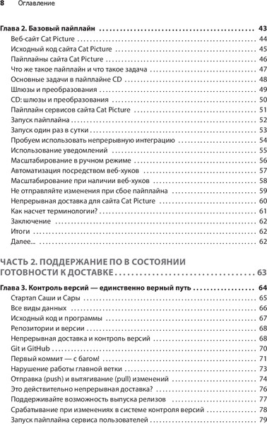 Изображение товара Книга Питер Грокаем Continuous Delivery, мягкая обложка (Уилсон К.)