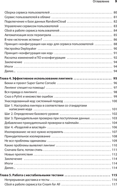 Изображение товара Книга Питер Грокаем Continuous Delivery, мягкая обложка (Уилсон К.)