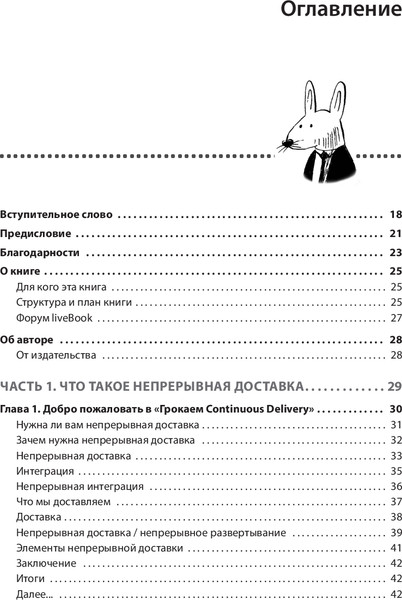Изображение товара Книга Питер Грокаем Continuous Delivery, мягкая обложка (Уилсон К.)