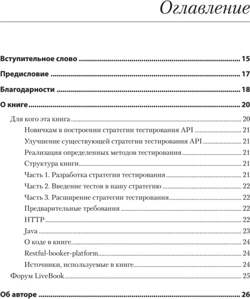 Изображение товара Нехудожественная книга Питер Тестирование веб-API / 9785446120925 (Винтерингем М.)