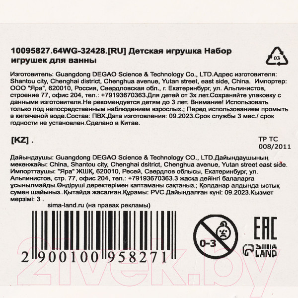 Изображение товара Набор игрушек для ванной Крошка Я Купание с динозаврами: брызгалка и рыбалка / 10095827 (5шт)