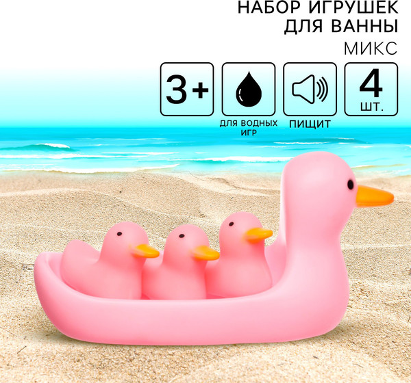 Изображение товара Набор игрушек для ванной Крошка Я Мыльница: розовые уточки / 10095821 (4шт)