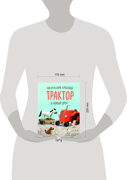 Изображение товара Книга Эксмо Маленький красный Трактор и победа над страхом / 9785041935344 (Квинтарт Н.)