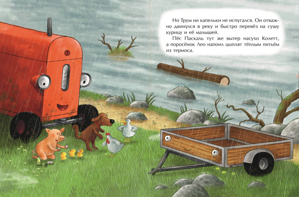 Изображение товара Книга Эксмо Маленький красный Трактор и победа над страхом / 9785041935344 (Квинтарт Н.)