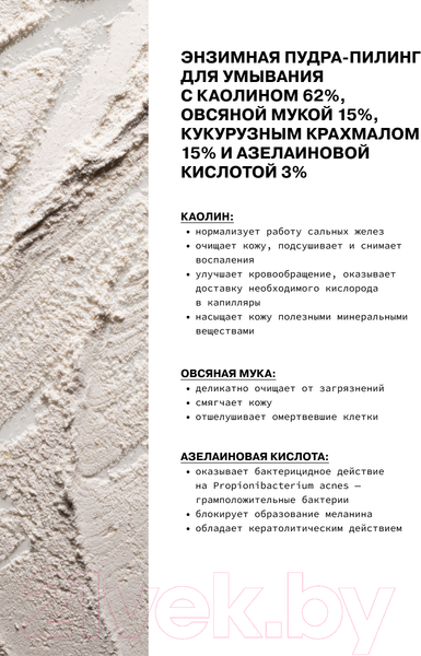 Изображение товара Пудра для умывания Art&Fact Kaolin 62% + Avena Sativa Энзимная (70мл)