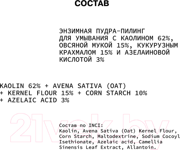 Изображение товара Пудра для умывания Art&Fact Kaolin 62% + Avena Sativa Энзимная (70мл)