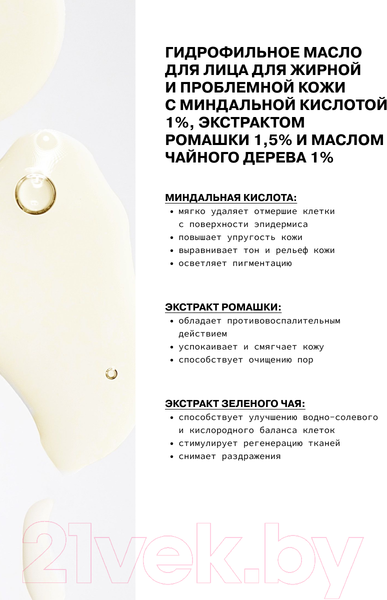 Изображение товара Гидрофильное масло Art&Fact Mandelic Acid 1% + Chamomilla Ext Для жирной кожи (100мл)