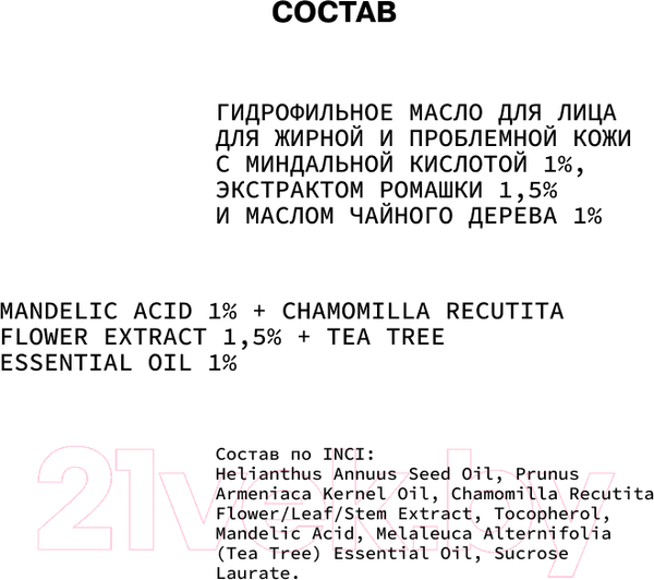 Изображение товара Гидрофильное масло Art&Fact Mandelic Acid 1% + Chamomilla Ext Для жирной кожи (100мл)