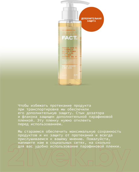 Изображение товара Гидрофильное масло Art&Fact Mandelic Acid 1% + Chamomilla Ext Для жирной кожи (100мл)
