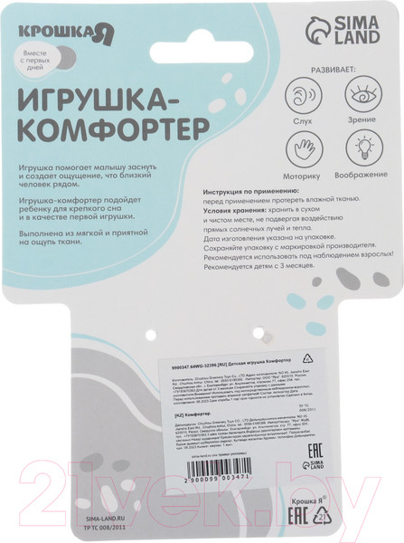 Изображение товара Мягкая игрушка Крошка Я Комфортер. Лягушастик / 9900347