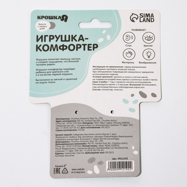 Изображение товара Мягкая игрушка Крошка Я Комфортер. Серый мишка / 9912192