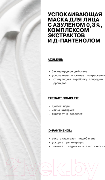 Изображение товара Маска для лица кремовая Art&Fact Azulene + Extract Complex + D-panthenol Успокаивающая (50мл)