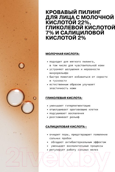 Изображение товара Пилинг для лица Art&Fact Lactic Acid 22%+Glycolic Acid 7%+Salicylic Acid 2% Кровавый (30мл)