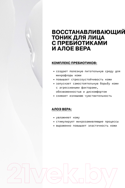 Изображение товара Тоник для лица Art&Fact Восстанавливающий с пребиотиками и алое вера (150мл)