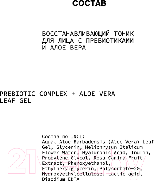 Изображение товара Тоник для лица Art&Fact Восстанавливающий с пребиотиками и алое вера (150мл)