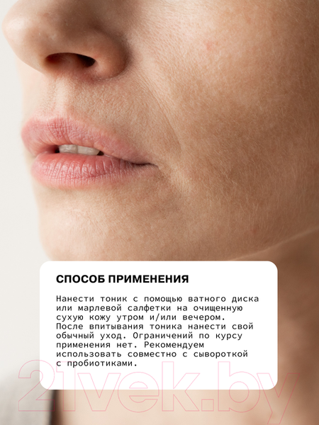 Изображение товара Тоник для лица Art&Fact Восстанавливающий с пребиотиками и алое вера (150мл)