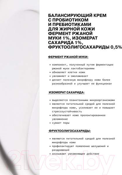 Изображение товара Крем для лица Art&Fact Lactobacillus 1% + Shaccharide Isomer 1% Балансирующий (50мл)