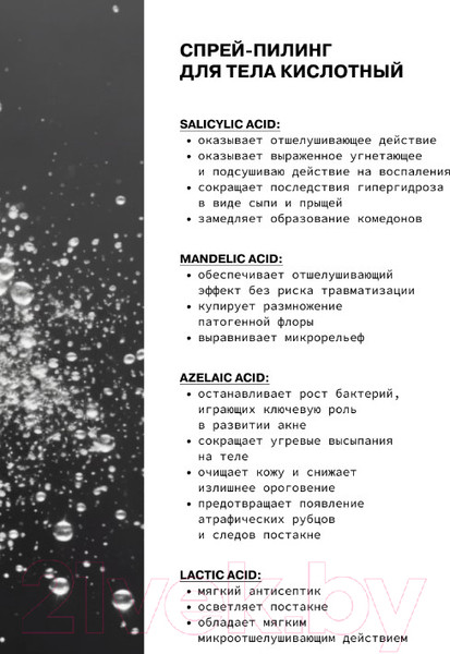 Изображение товара Спрей для тела Art&Fact Mandelic Acid 3% + Lactic Acid 3% Для проблемной кожи (100мл)
