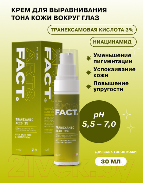 Изображение товара Крем для век Art&Fact Tranexamic Acid 3% Осветляющий с транексамовой кислотой 3% (30мл)