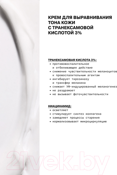 Изображение товара Крем для лица Art&Fact Tranexamic Acid 3% Осветляющий с транексамовой кислотой 3% (50мл)