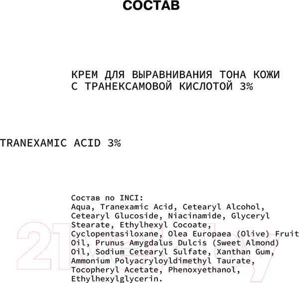Изображение товара Крем для лица Art&Fact Tranexamic Acid 3% Осветляющий с транексамовой кислотой 3% (50мл)