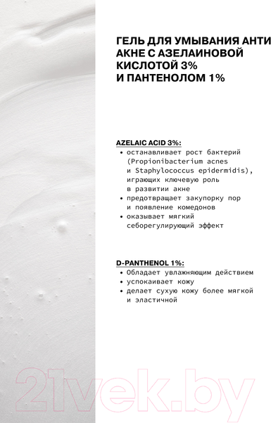 Изображение товара Гель для умывания Art&Fact Azelaic Acid 3% + Panthenol 1% Анти-акне (150мл)