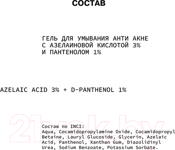 Изображение товара Гель для умывания Art&Fact Azelaic Acid 3% + Panthenol 1% Анти-акне (150мл)