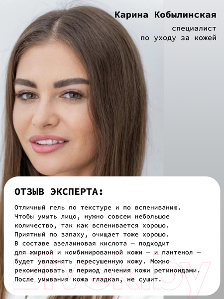 Изображение товара Гель для умывания Art&Fact Azelaic Acid 3% + Panthenol 1% Анти-акне (150мл)