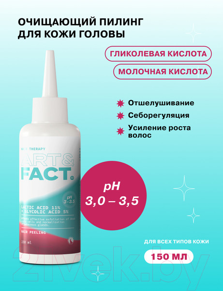 Изображение товара Пилинг для кожи головы Art&Fact Очищающий кислотный для всех типов кожи с молочной 11% (150мл)