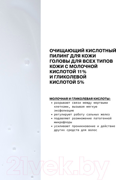 Изображение товара Пилинг для кожи головы Art&Fact Очищающий кислотный для всех типов кожи с молочной 11% (150мл)