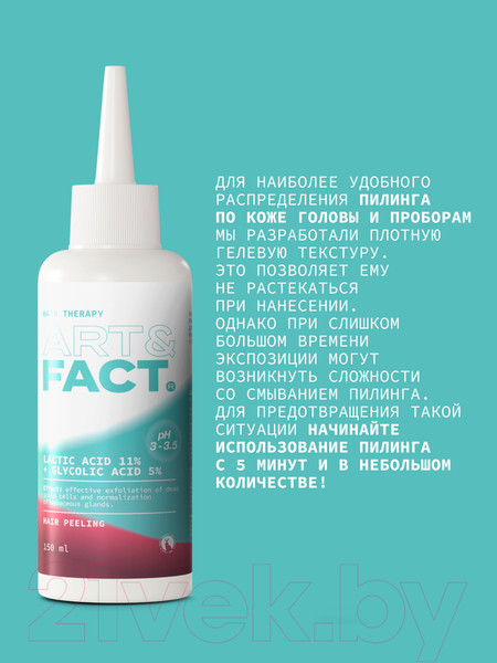Изображение товара Пилинг для кожи головы Art&Fact Очищающий кислотный для всех типов кожи с молочной 11% (150мл)