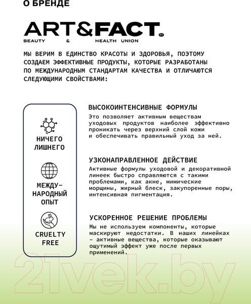 Изображение товара Пилинг для кожи головы Art&Fact Очищающий кислотный для всех типов кожи с молочной 11% (150мл)