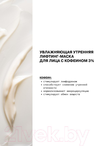 Изображение товара Маска для лица гелевая Art&Fact Caffeine 3% Увлажняющая утренняя (50мл)
