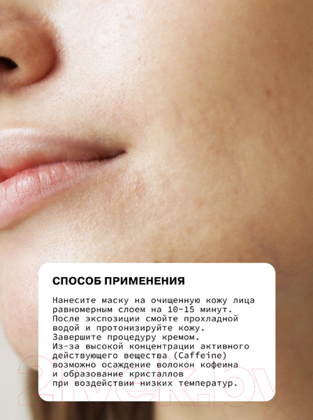 Изображение товара Маска для лица гелевая Art&Fact Caffeine 3% Увлажняющая утренняя (50мл)